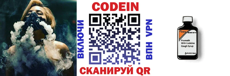 Кодеин напиток Lean (лин)  Красный Кут 